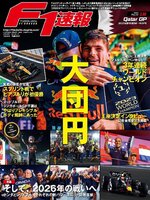 F1速報